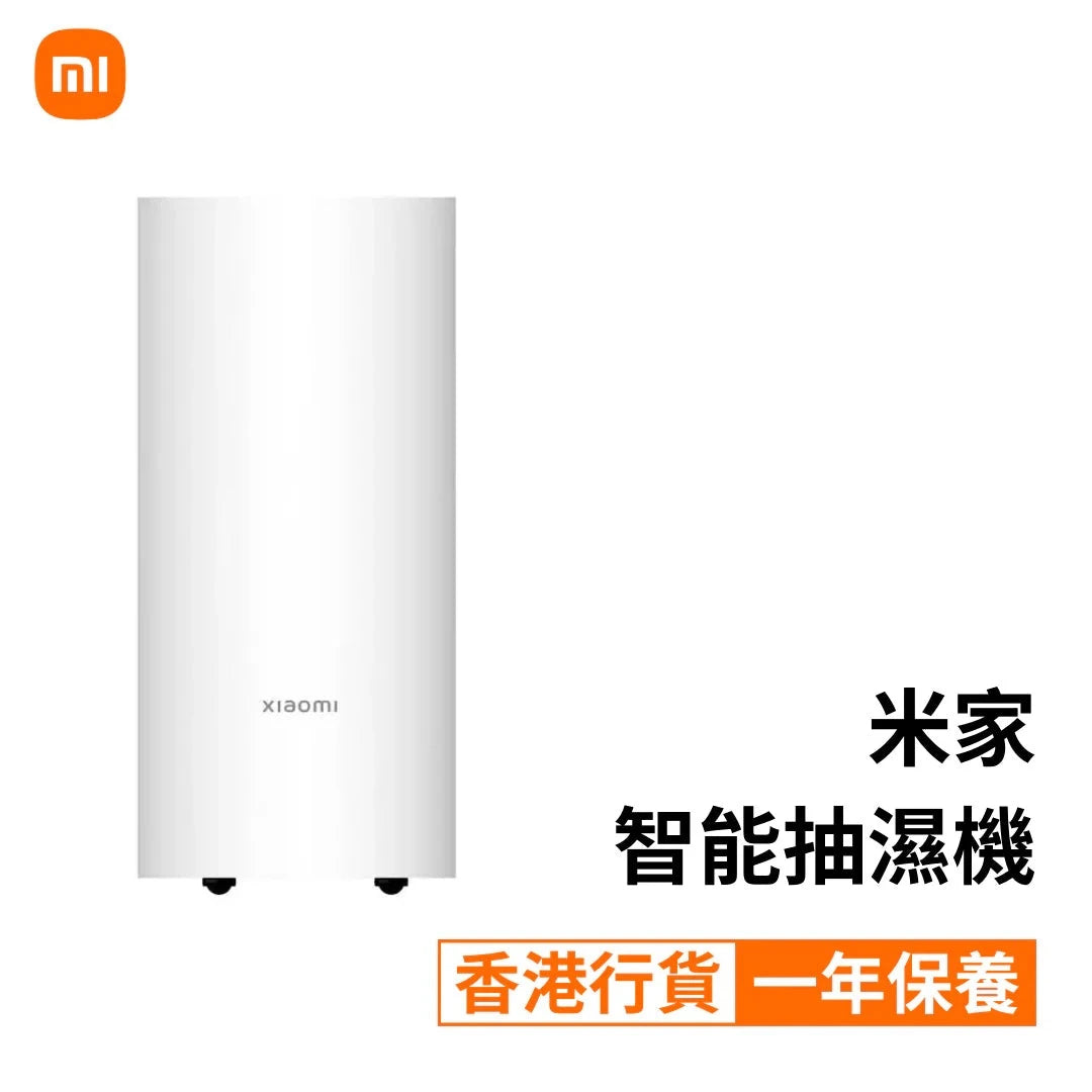 Xiaomi小米 智能抽濕機