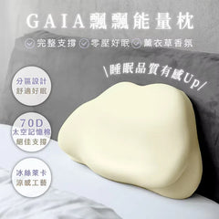 GAIA飄飄能量枕|科技工學 X 美學 X能量學