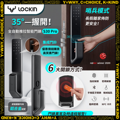 Lockin鹿客 全自動推拉電子門鎖 S30 Pro