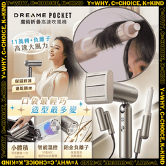 Dreame Pocket 魔術折疊高速吹風機