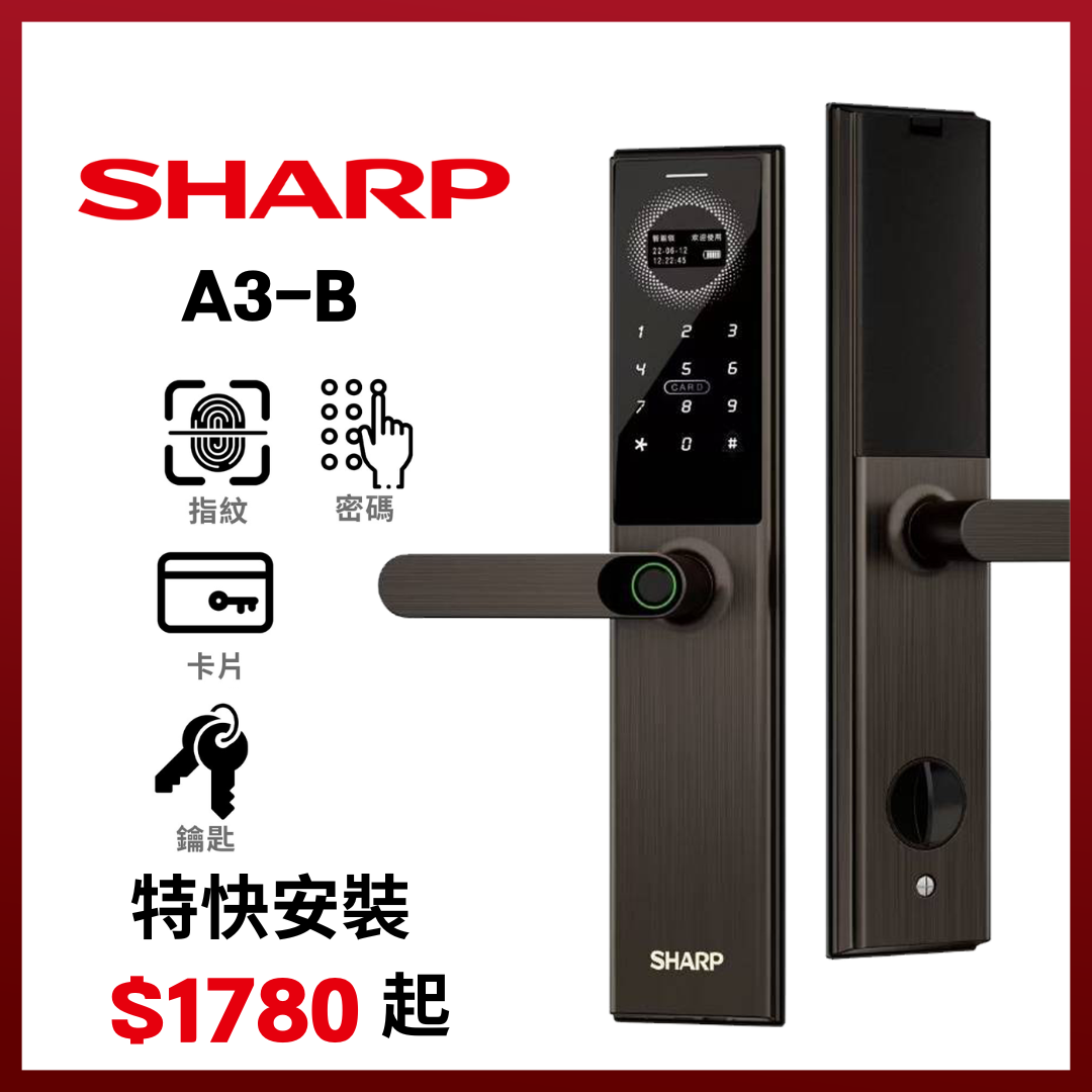 日本 SHARP A3-B 推拉式智能門鎖 DY1010A