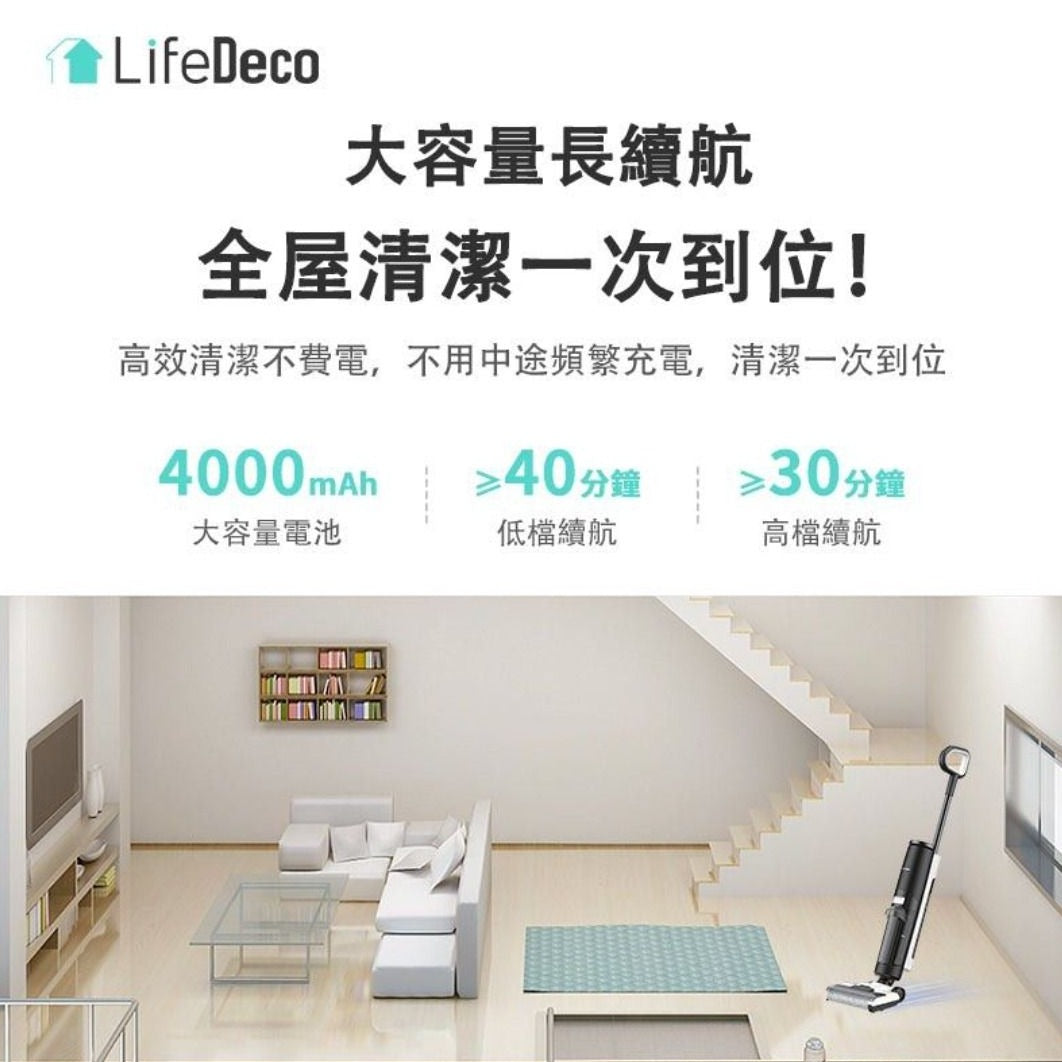 LifeDeco 無邊殺菌吸拖洗一體機 F18