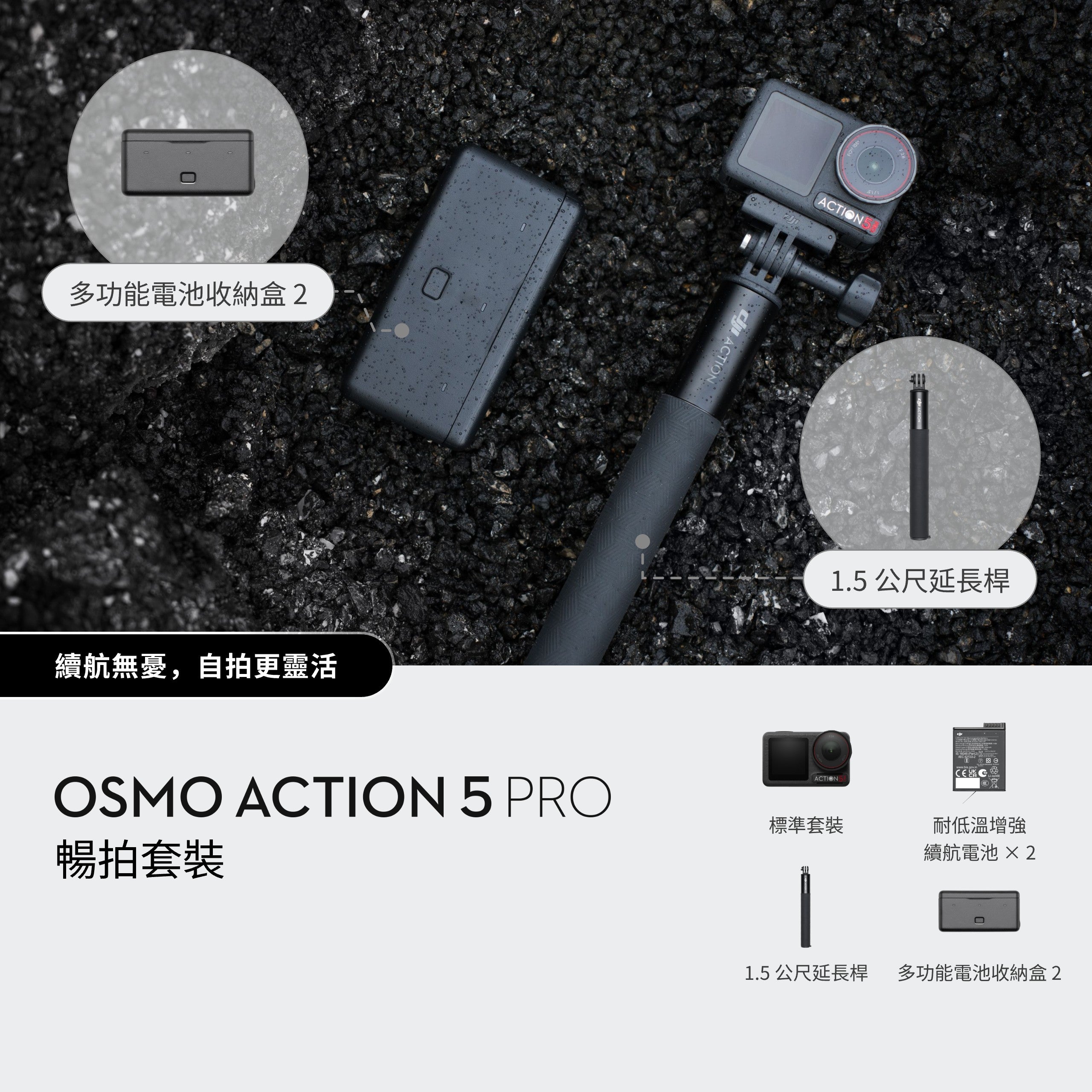 DJI Osmo Action 5 Pro ( Adventure Combo 暢拍套裝)