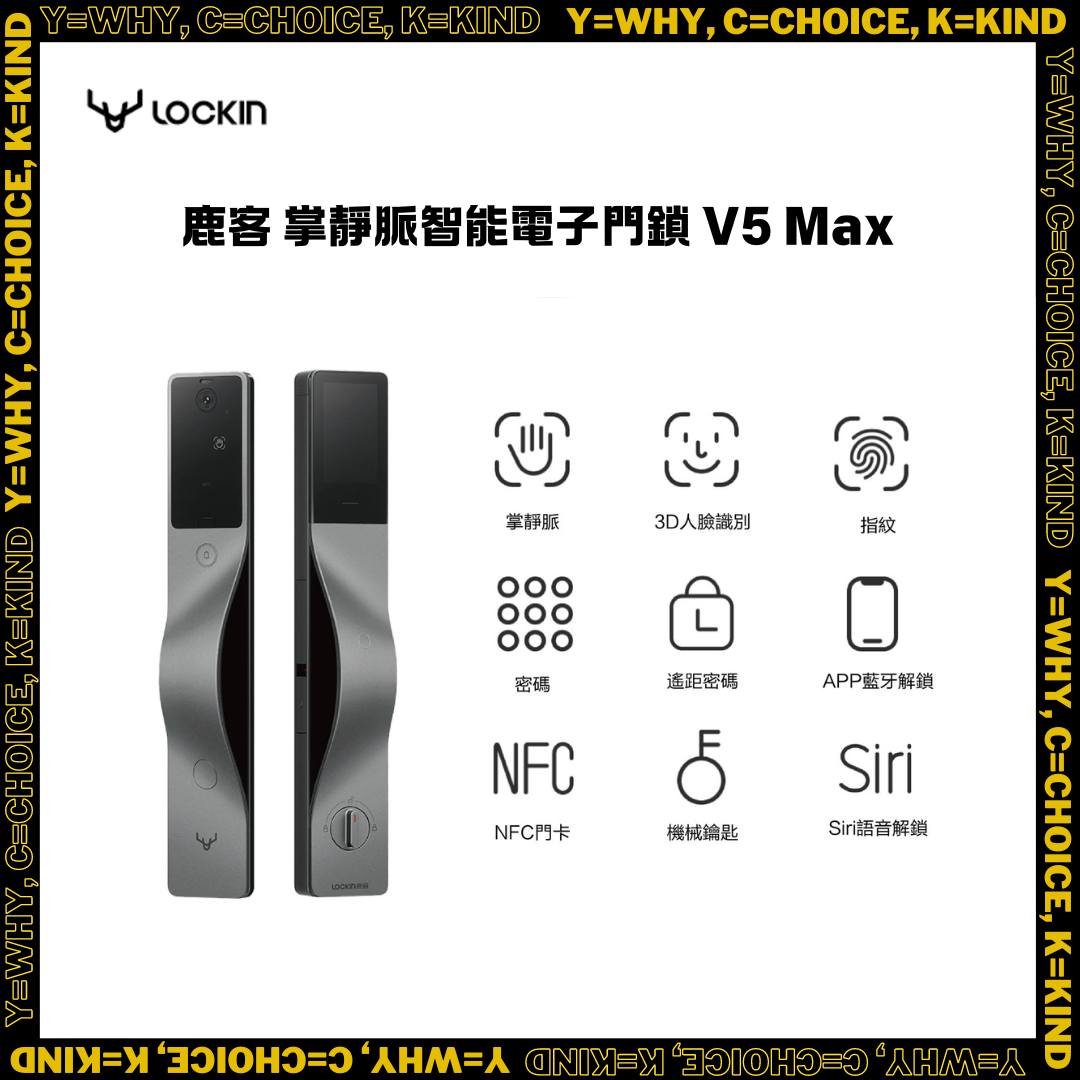 Lockin鹿客 V5 Max 掌靜脈智能電子門鎖