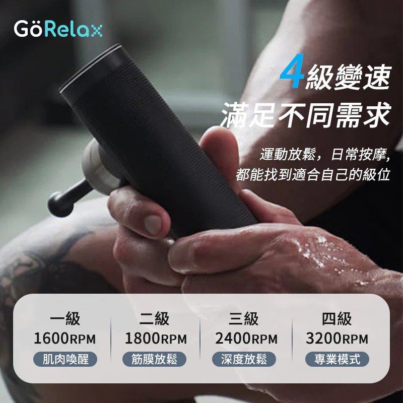 GöRelax VeloMAX 筋膜按摩槍 - 專業 | 強勁 | 運動健將必備