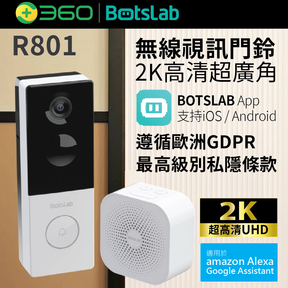 360 Botslab R801 2K高清智能無線門鈴